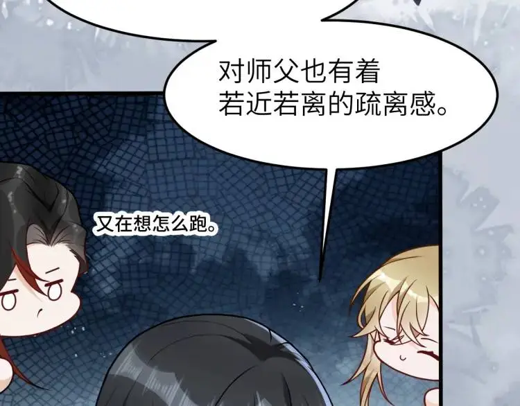 第3话 危！有人向我行刺！ 第54页