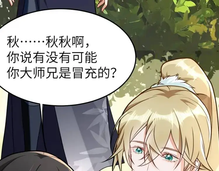 第3话 危！有人向我行刺！ 第65页