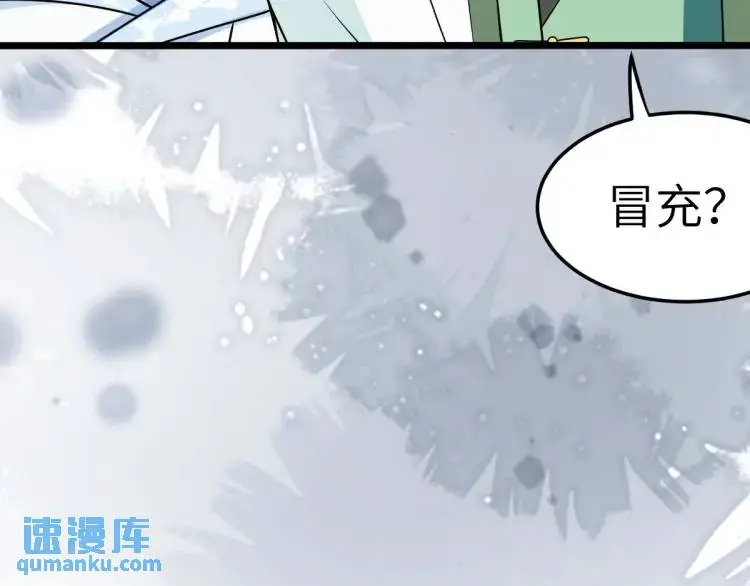 第3话 危！有人向我行刺！ 第67页
