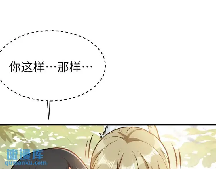 第3话 危！有人向我行刺！ 第69页