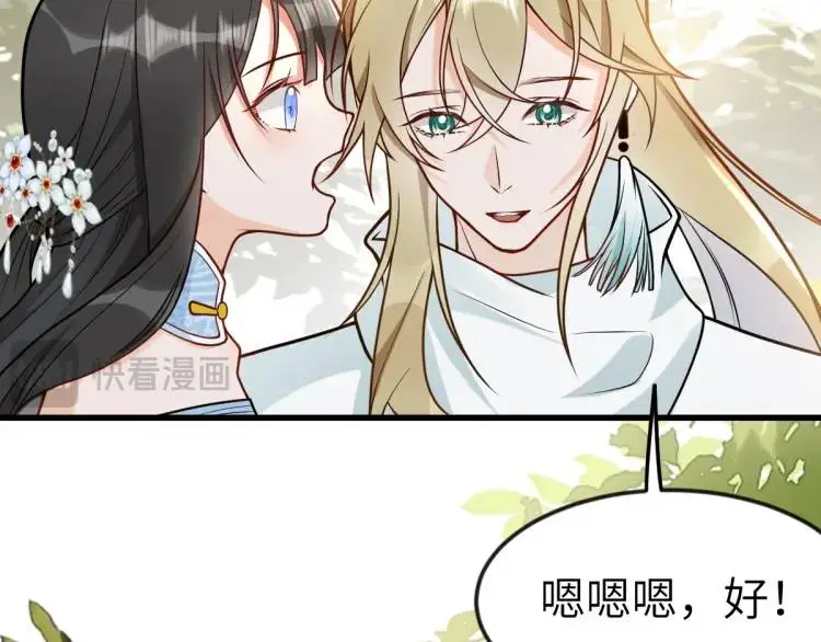 第3话 危！有人向我行刺！ 第70页