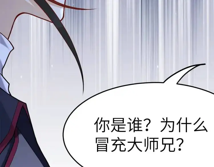第3话 危！有人向我行刺！ 第94页