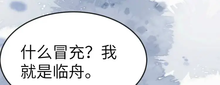 第3话 危！有人向我行刺！ 第96页