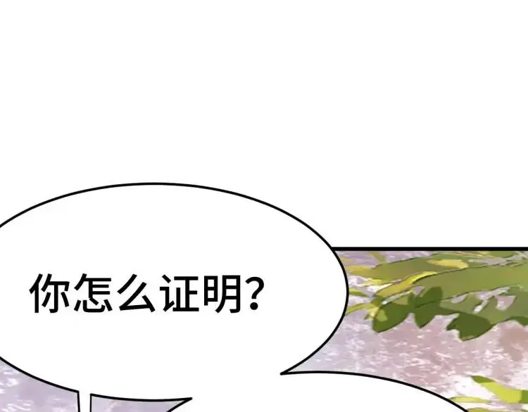 第3话 危！有人向我行刺！ 第101页