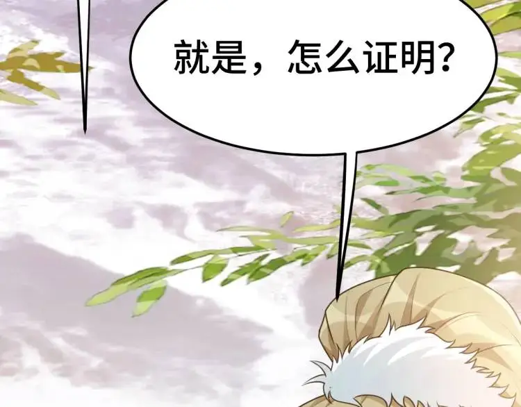 第3话 危！有人向我行刺！ 第102页