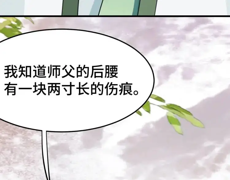 第3话 危！有人向我行刺！ 第106页
