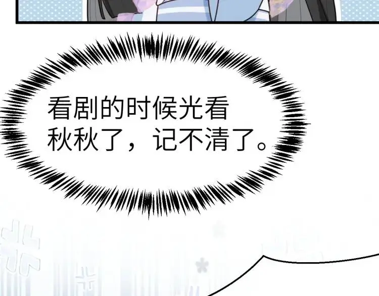 第3话 危！有人向我行刺！ 第110页