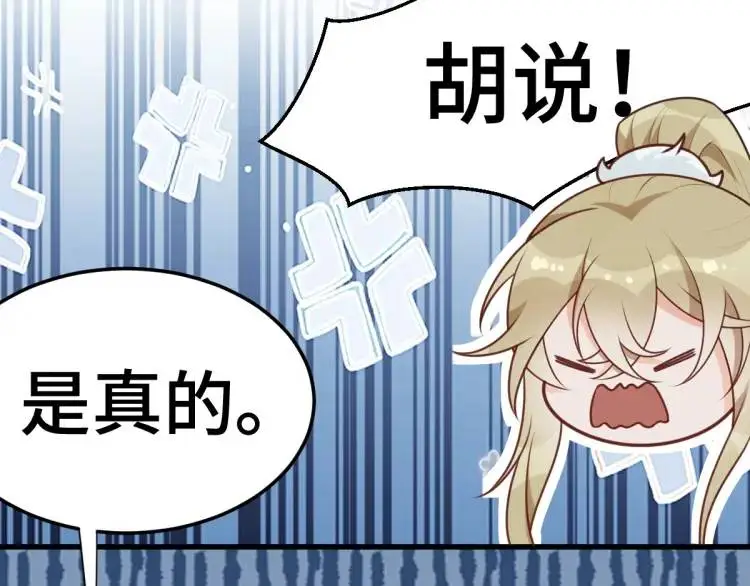 第3话 危！有人向我行刺！ 第111页