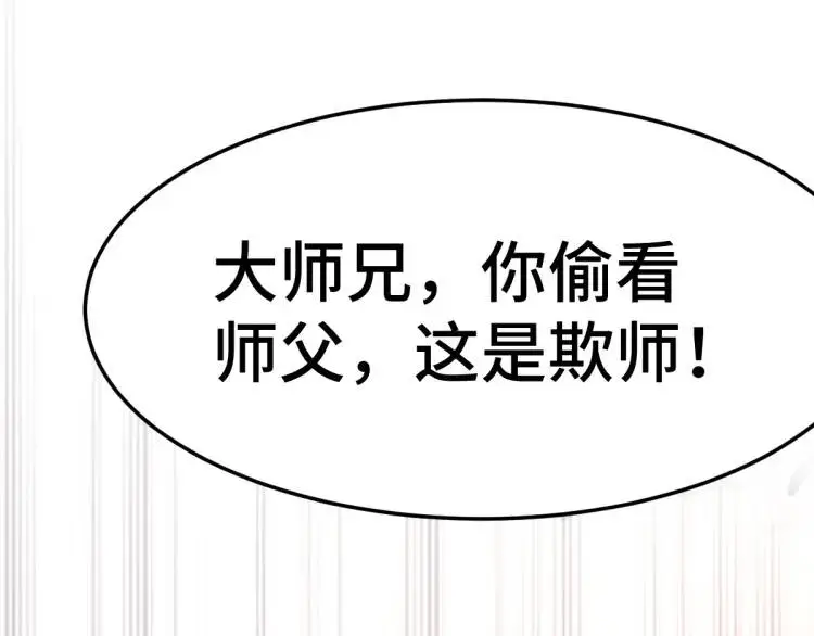 第3话 危！有人向我行刺！ 第119页