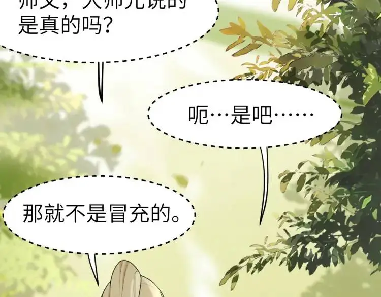 第3话 危！有人向我行刺！ 第137页
