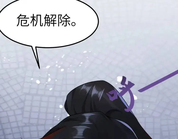 第3话 危！有人向我行刺！ 第141页