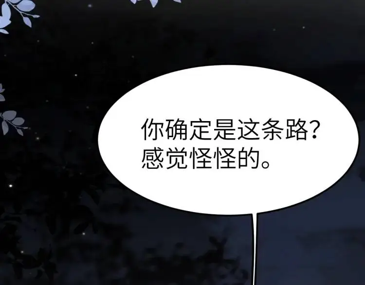 第3话 危！有人向我行刺！ 第175页