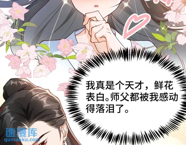 第2话 她逃他追，她在劫难逃 第11页