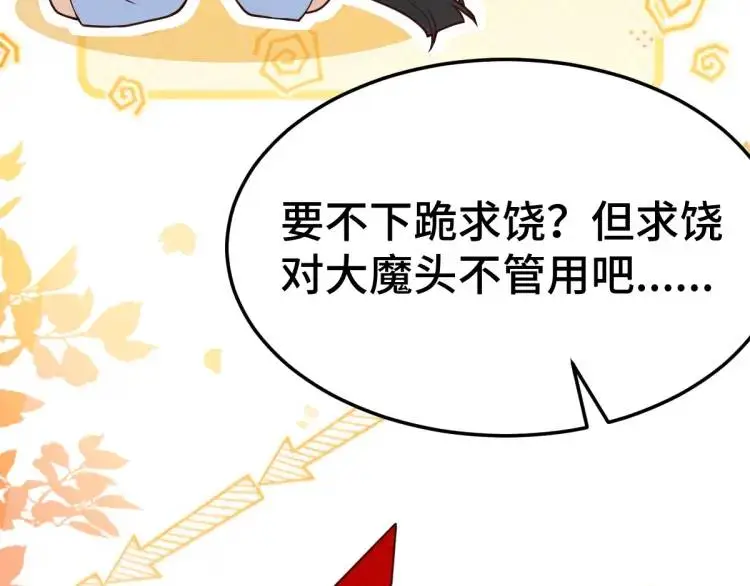 第2话 她逃他追，她在劫难逃 第25页