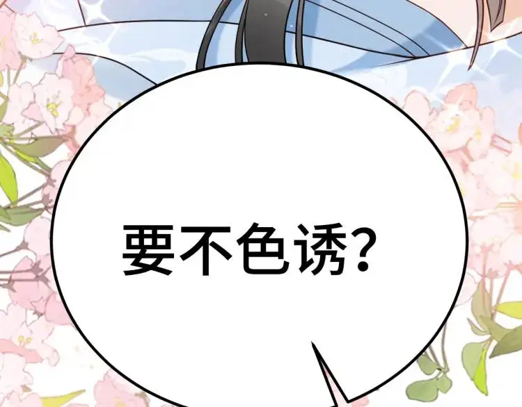 第2话 她逃他追，她在劫难逃 第31页