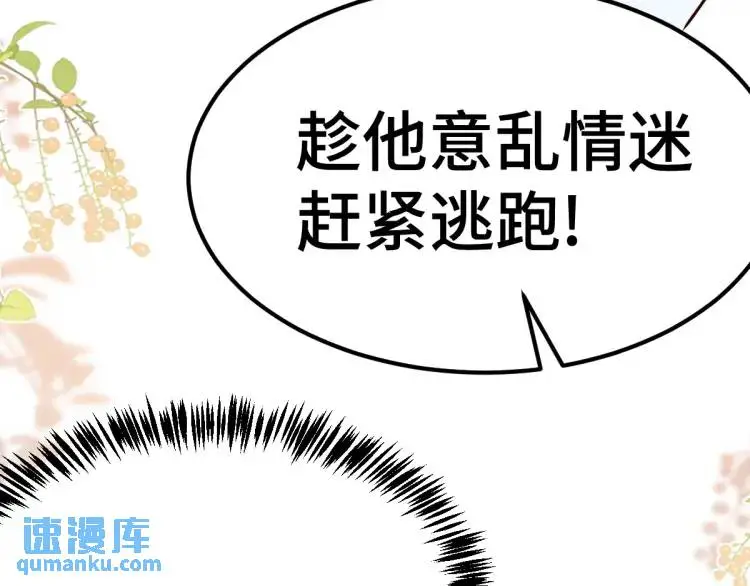 第2话 她逃他追，她在劫难逃 第37页