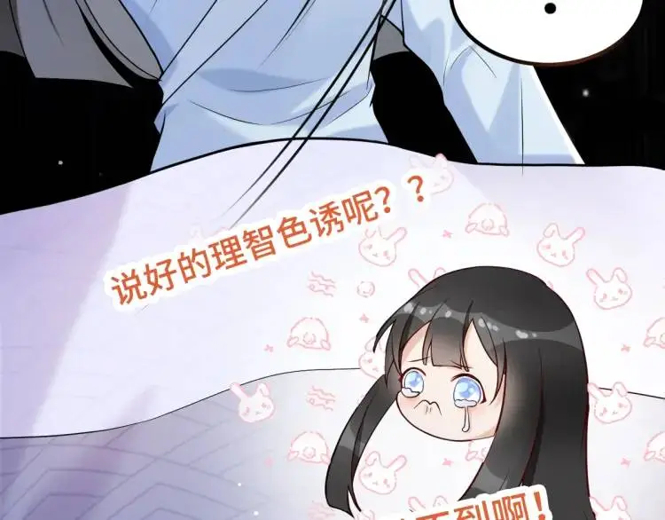 第2话 她逃他追，她在劫难逃 第45页