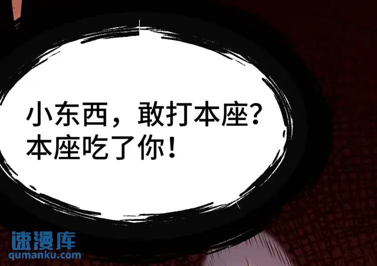 第2话 她逃他追，她在劫难逃 第56页