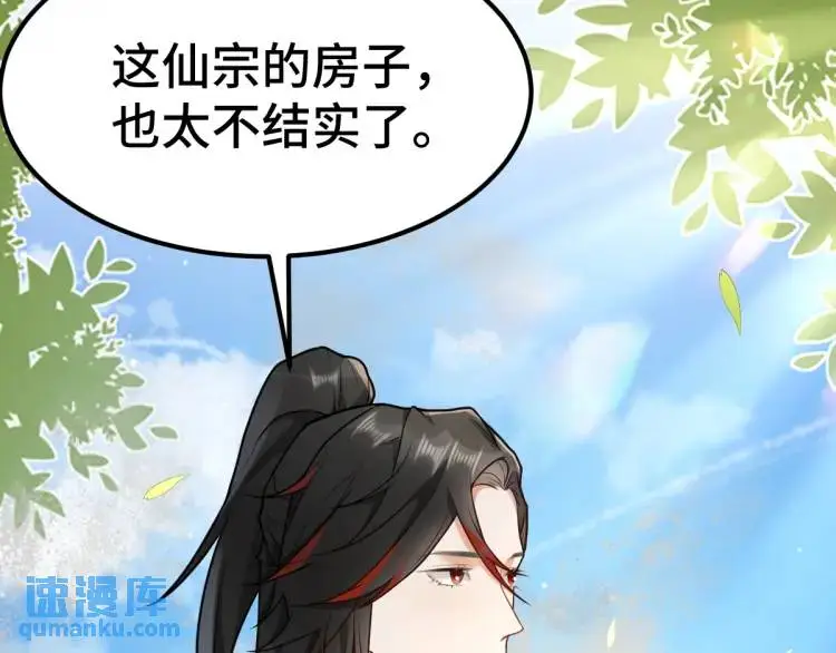 第2话 她逃他追，她在劫难逃 第78页