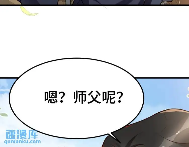 第2话 她逃他追，她在劫难逃 第81页
