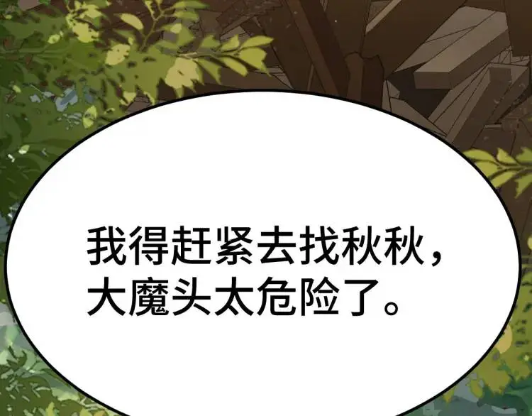 第2话 她逃他追，她在劫难逃 第91页