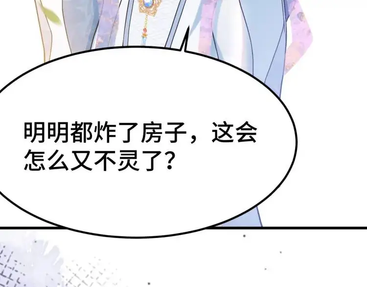 第2话 她逃他追，她在劫难逃 第103页