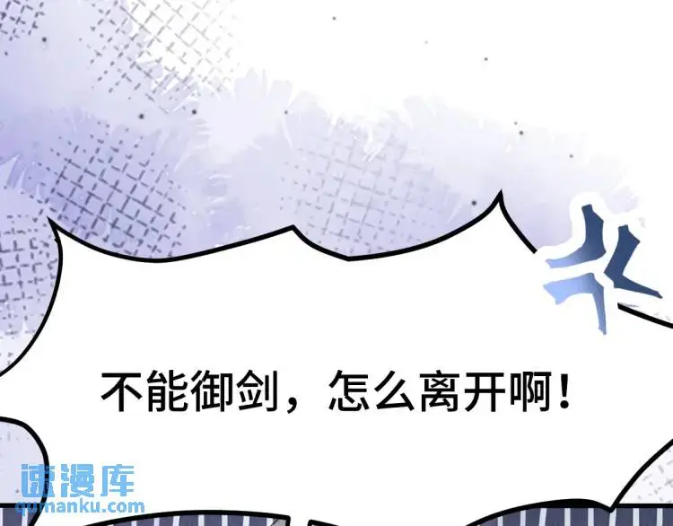 第2话 她逃他追，她在劫难逃 第104页