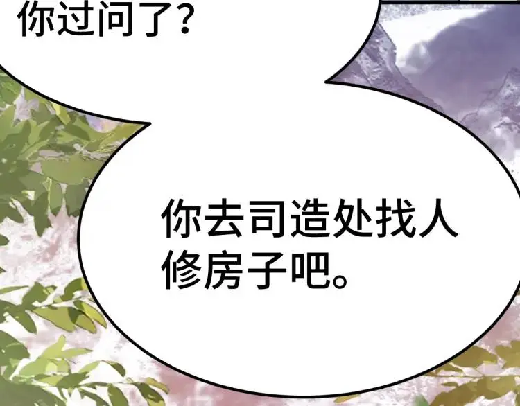 第2话 她逃他追，她在劫难逃 第122页