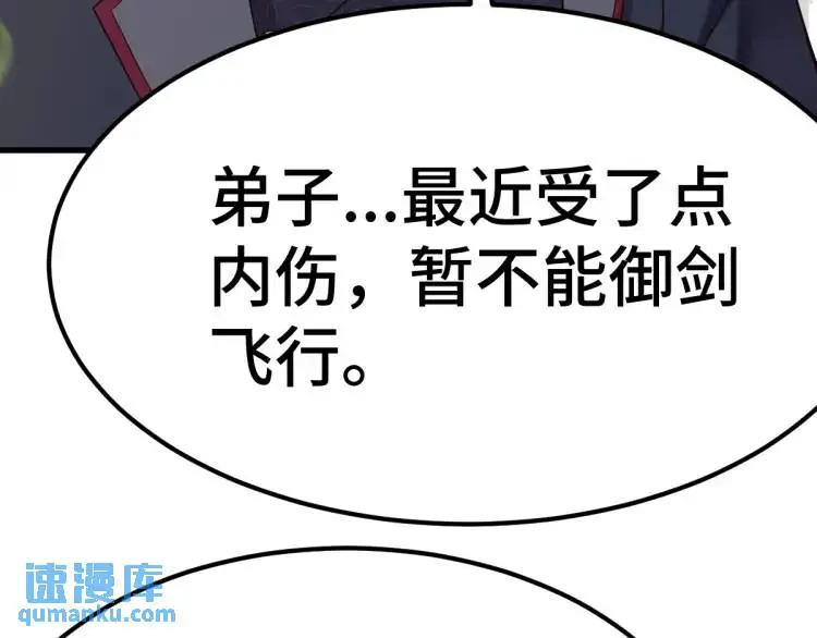 第2话 她逃他追，她在劫难逃 第126页
