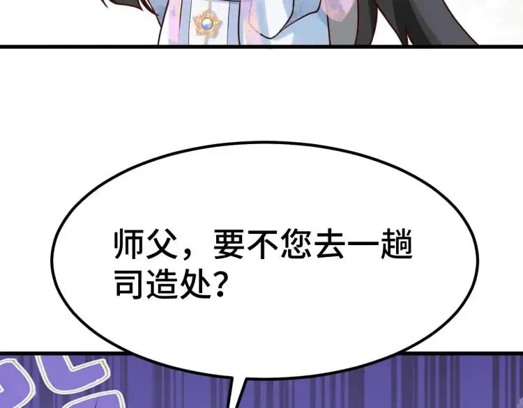 第2话 她逃他追，她在劫难逃 第134页