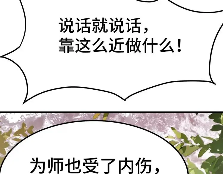 第2话 她逃他追，她在劫难逃 第138页