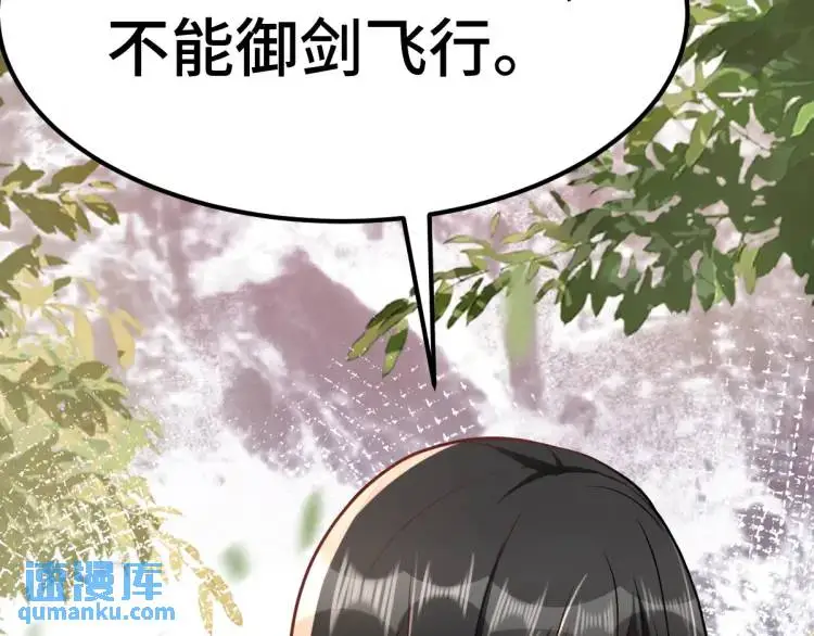 第2话 她逃他追，她在劫难逃 第139页