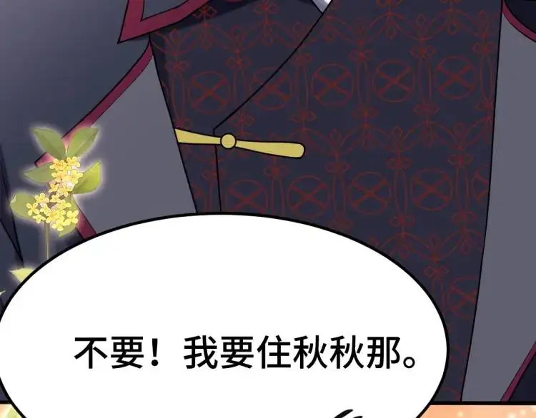 第2话 她逃他追，她在劫难逃 第146页