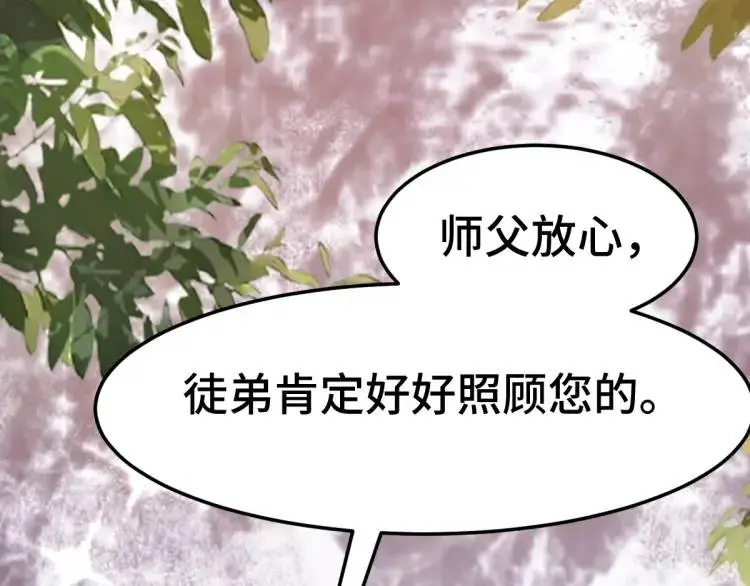 第2话 她逃他追，她在劫难逃 第153页