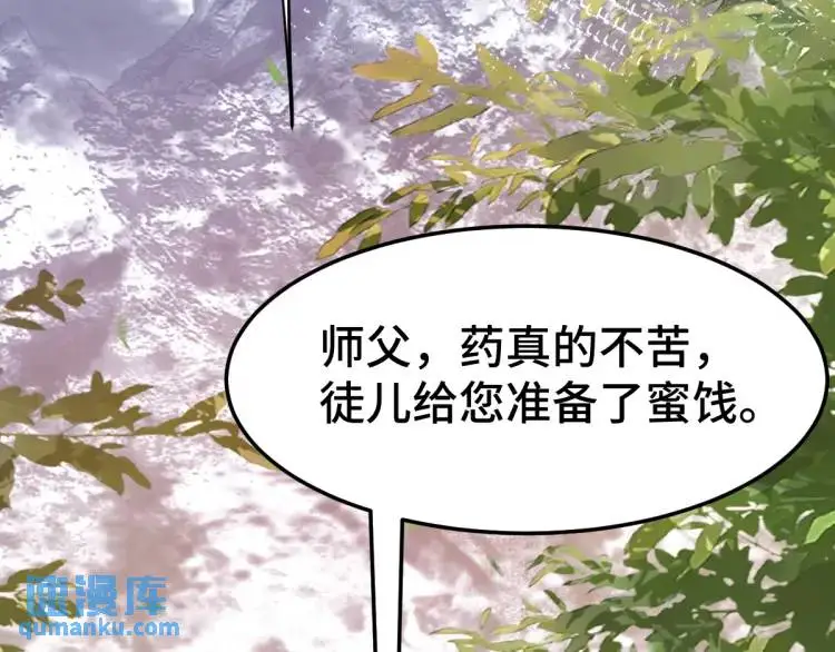 第2话 她逃他追，她在劫难逃 第167页