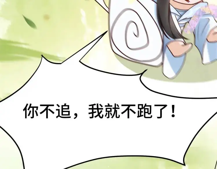 第2话 她逃他追，她在劫难逃 第184页