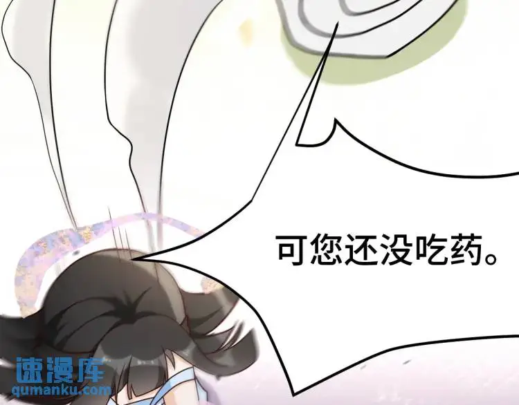 第2话 她逃他追，她在劫难逃 第187页