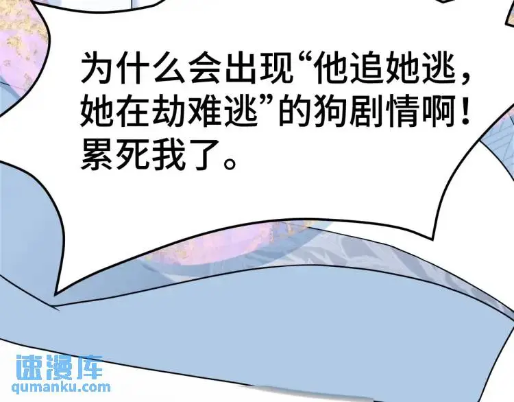 第2话 她逃他追，她在劫难逃 第191页