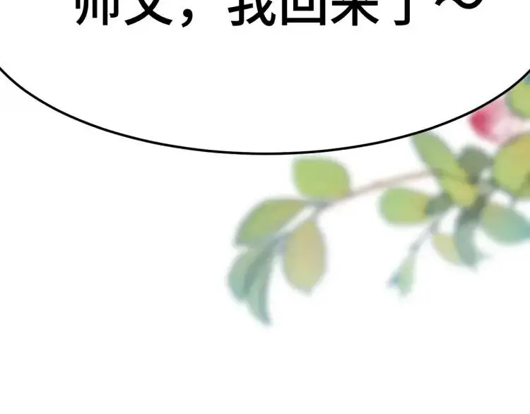 第2话 她逃他追，她在劫难逃 第214页