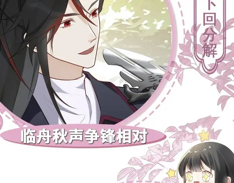 第2话 她逃他追，她在劫难逃 第218页