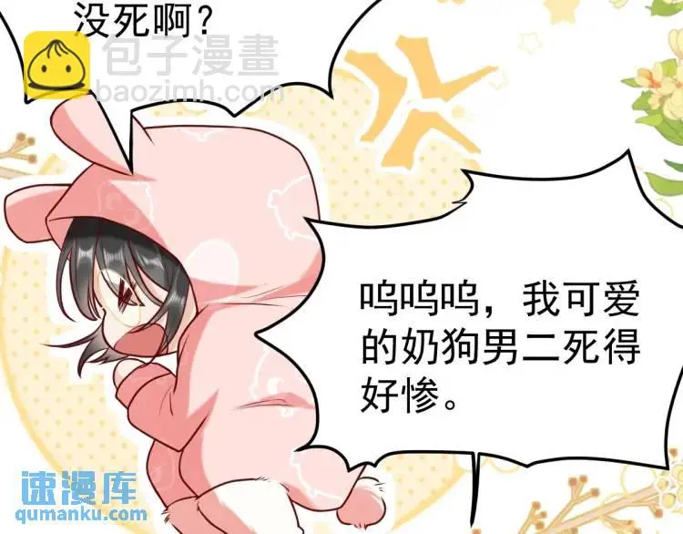 第1话 穿越？成为女主角！？ 第61页