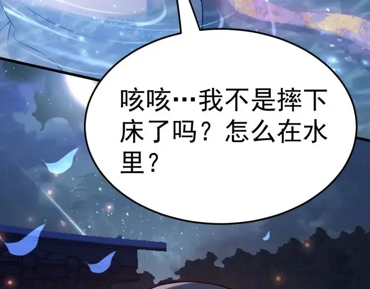 第1话 穿越？成为女主角！？ 第89页