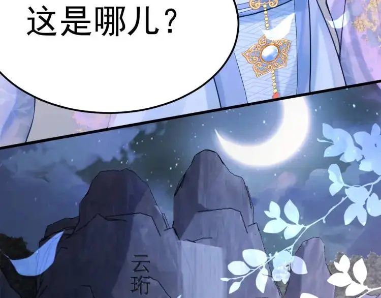 第1话 穿越？成为女主角！？ 第92页