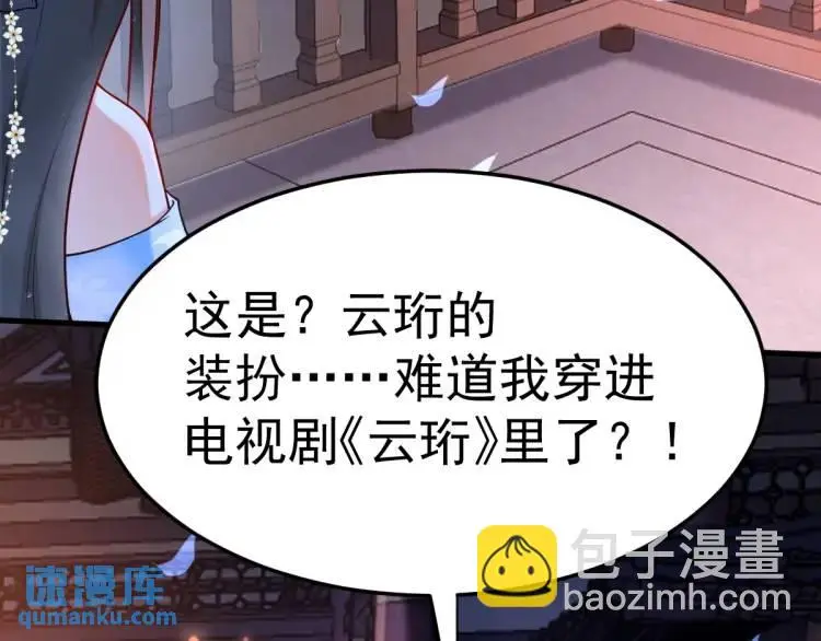 第1话 穿越？成为女主角！？ 第94页