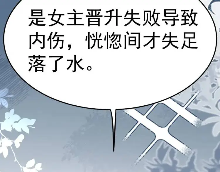 第1话 穿越？成为女主角！？ 第98页