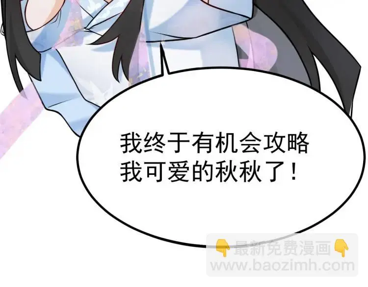 第1话 穿越？成为女主角！？ 第106页