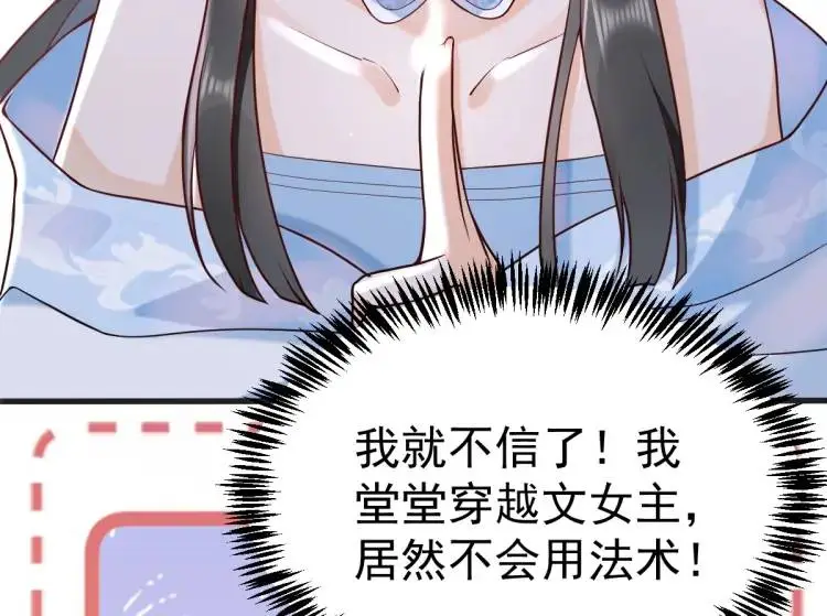 第1话 穿越？成为女主角！？ 第115页
