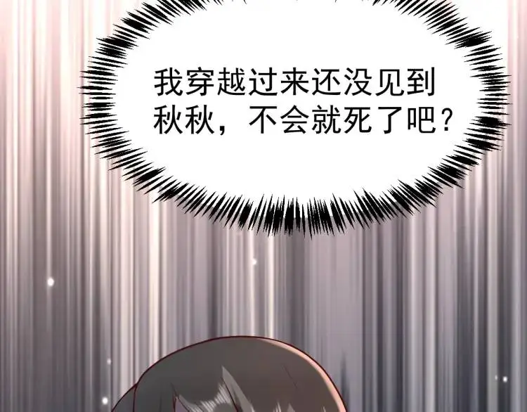 第1话 穿越？成为女主角！？ 第153页