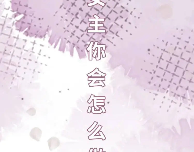第1话 穿越？成为女主角！？ 第176页
