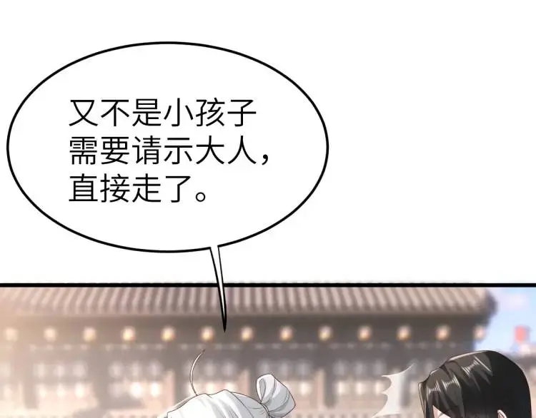 第11话 师徒大闹赌坊 第7页